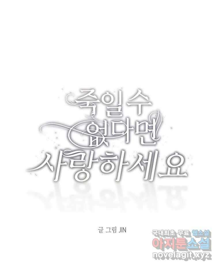 죽일 수 없다면 사랑하세요 20화 12