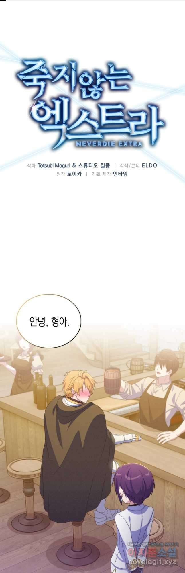 죽지 않는 엑스트라 37화 1