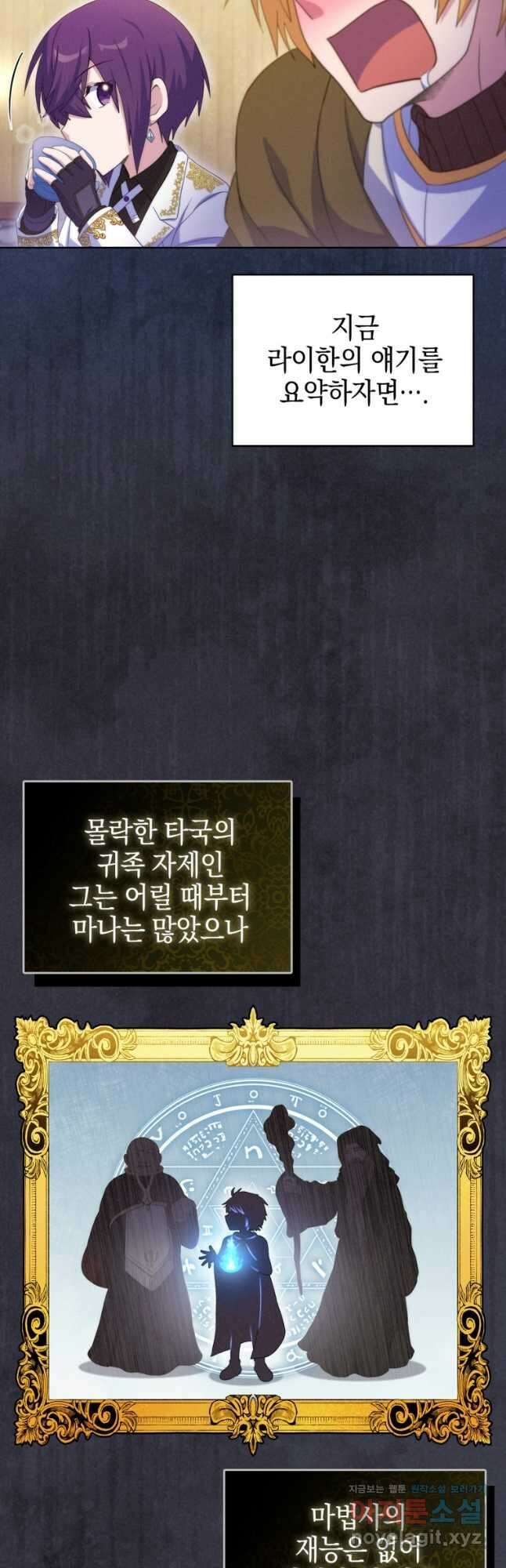 죽지 않는 엑스트라 37화 7