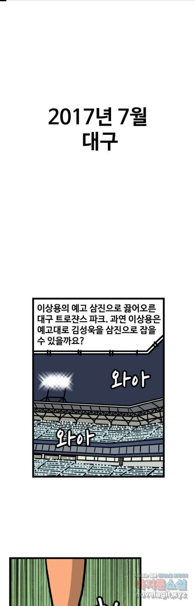 프로야구생존기 328화 1