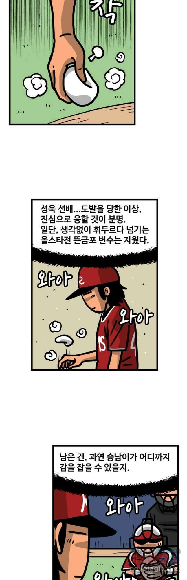 프로야구생존기 328화 2