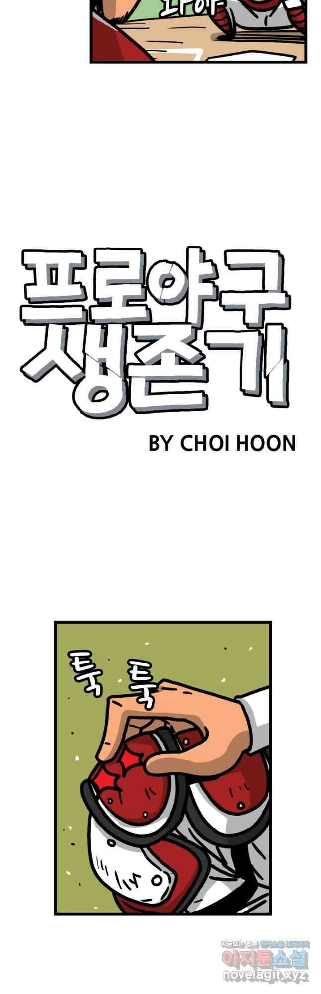 프로야구생존기 328화 3
