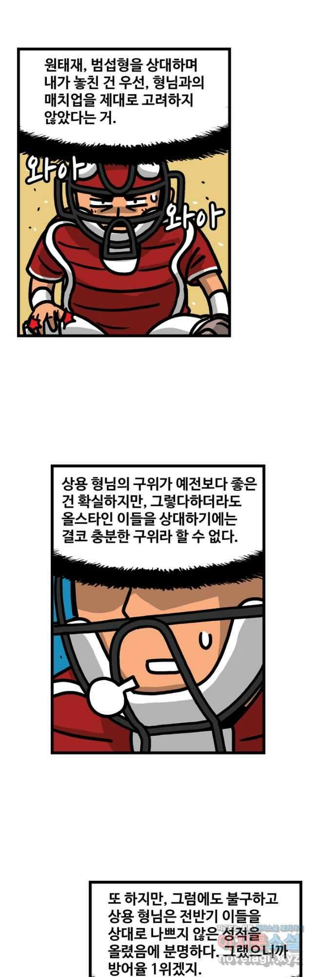 프로야구생존기 328화 4