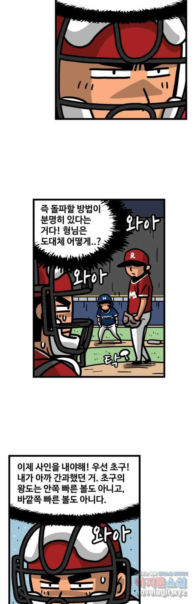 프로야구생존기 328화 5