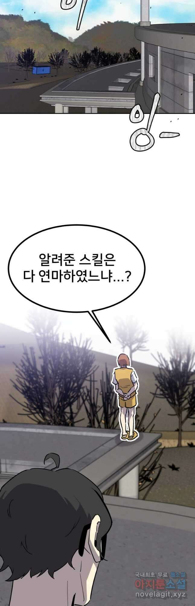 마신은 평화롭게 살고 싶다 24화 2