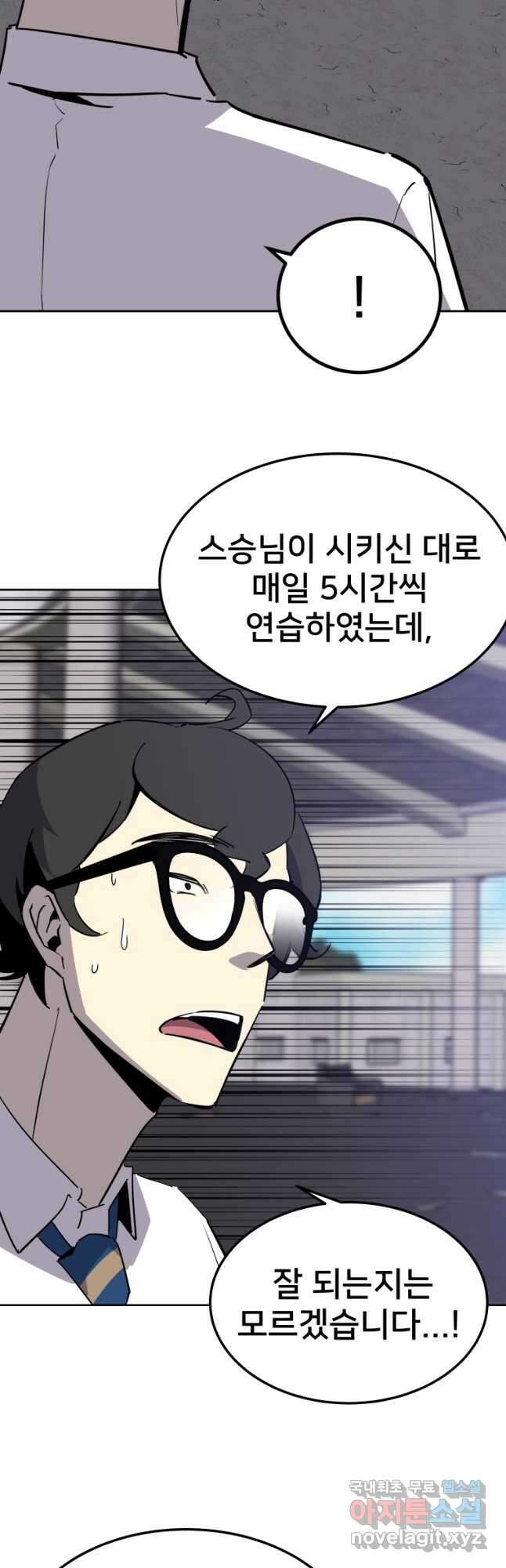 마신은 평화롭게 살고 싶다 24화 3