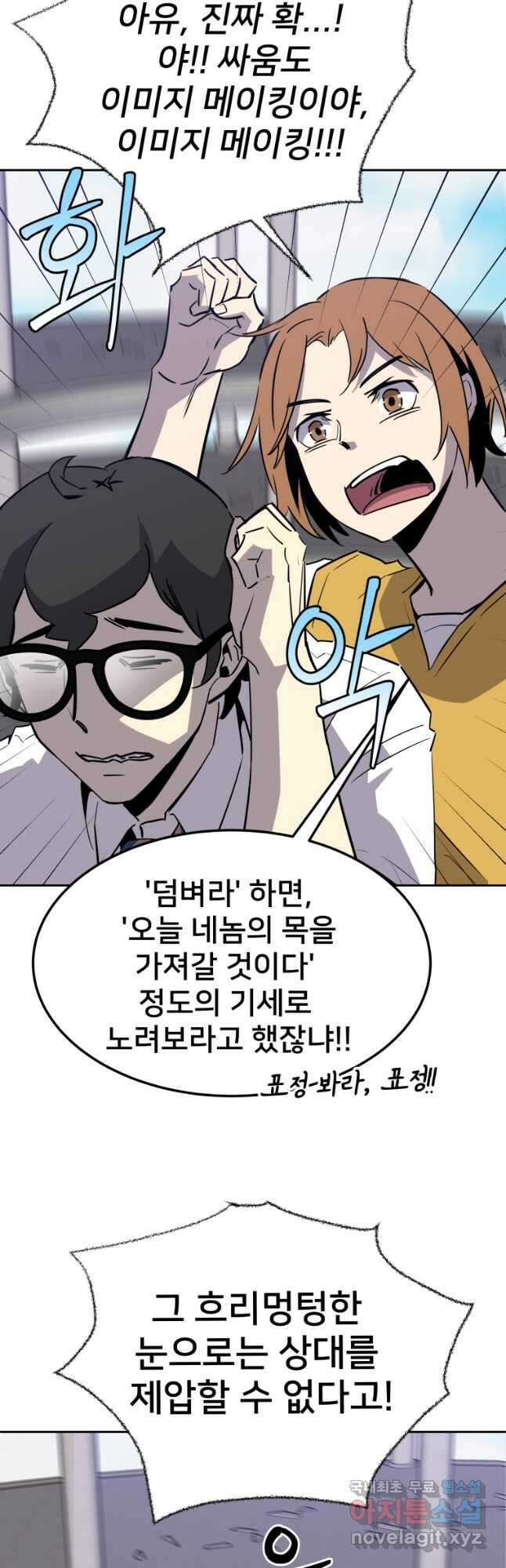 마신은 평화롭게 살고 싶다 24화 6