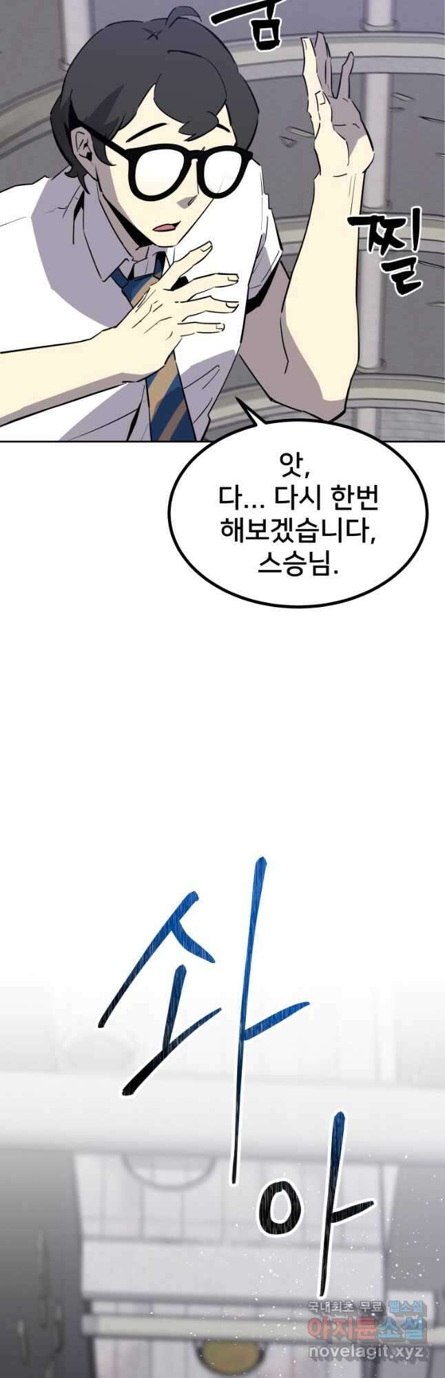 마신은 평화롭게 살고 싶다 24화 7