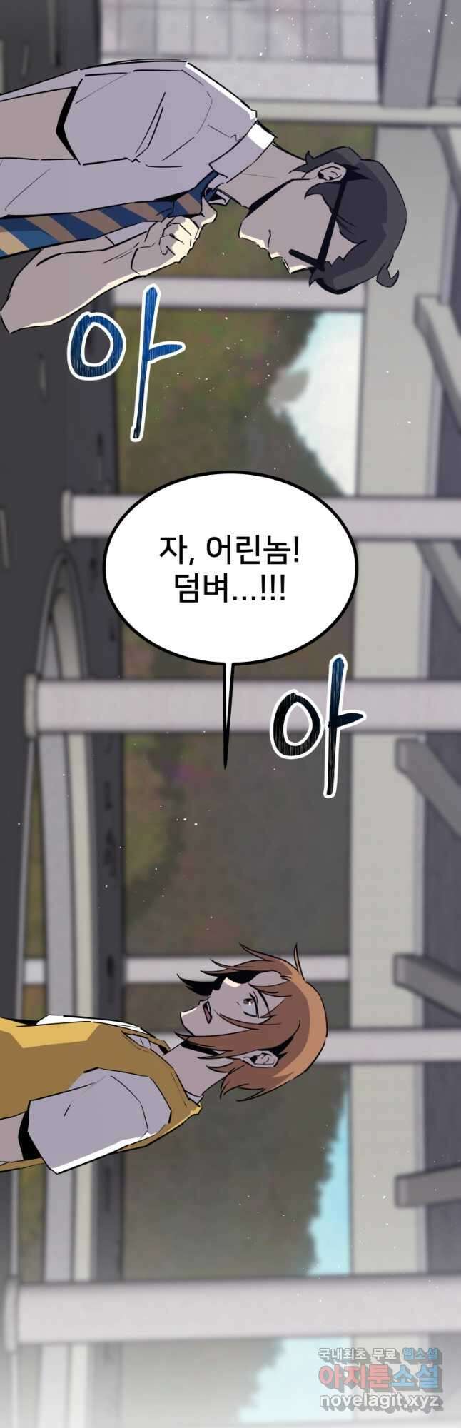 마신은 평화롭게 살고 싶다 24화 8