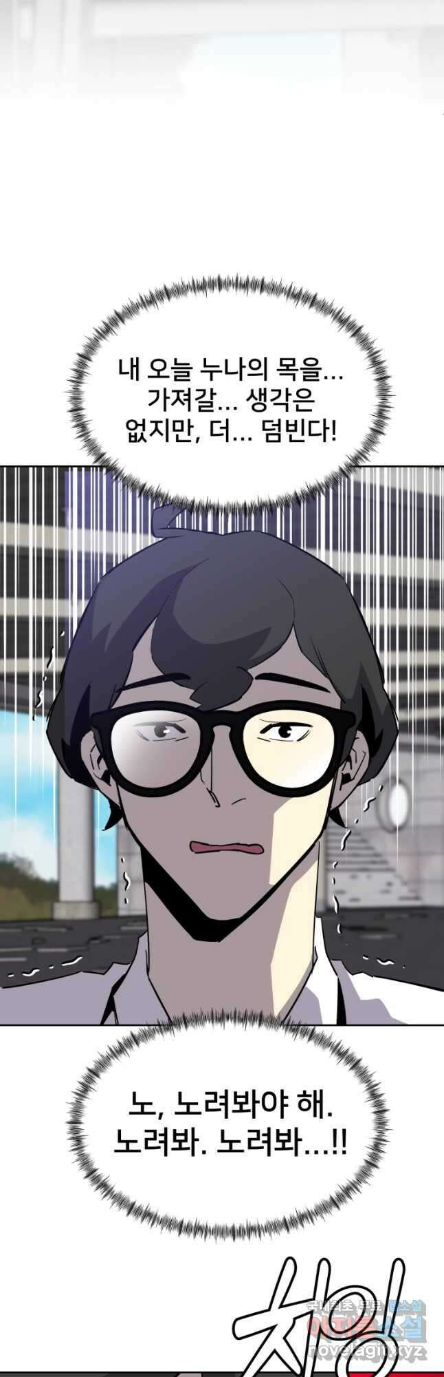 마신은 평화롭게 살고 싶다 24화 9