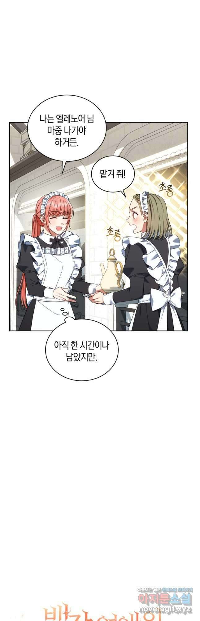 백작 영애의 애인을 꼬셔라 36화 9