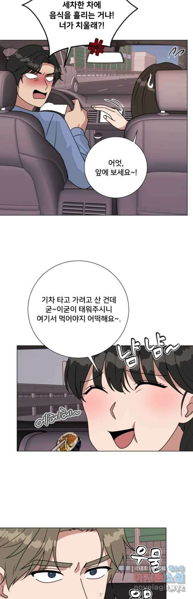 오만한 그 남자의 여비서 35화 6