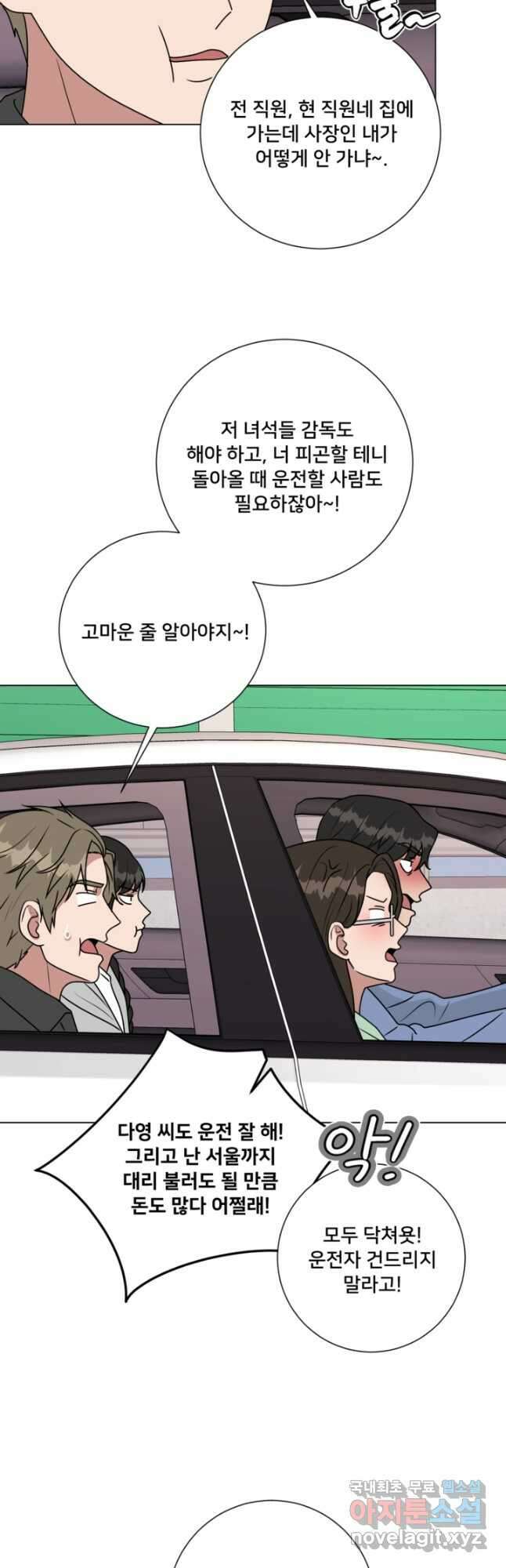 오만한 그 남자의 여비서 35화 7