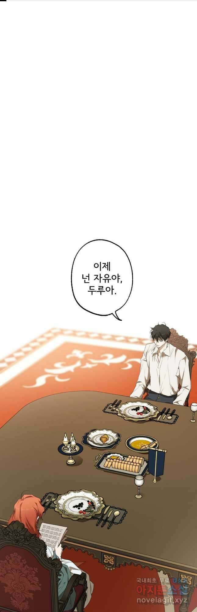 모든 게 착각이었다 89화 1