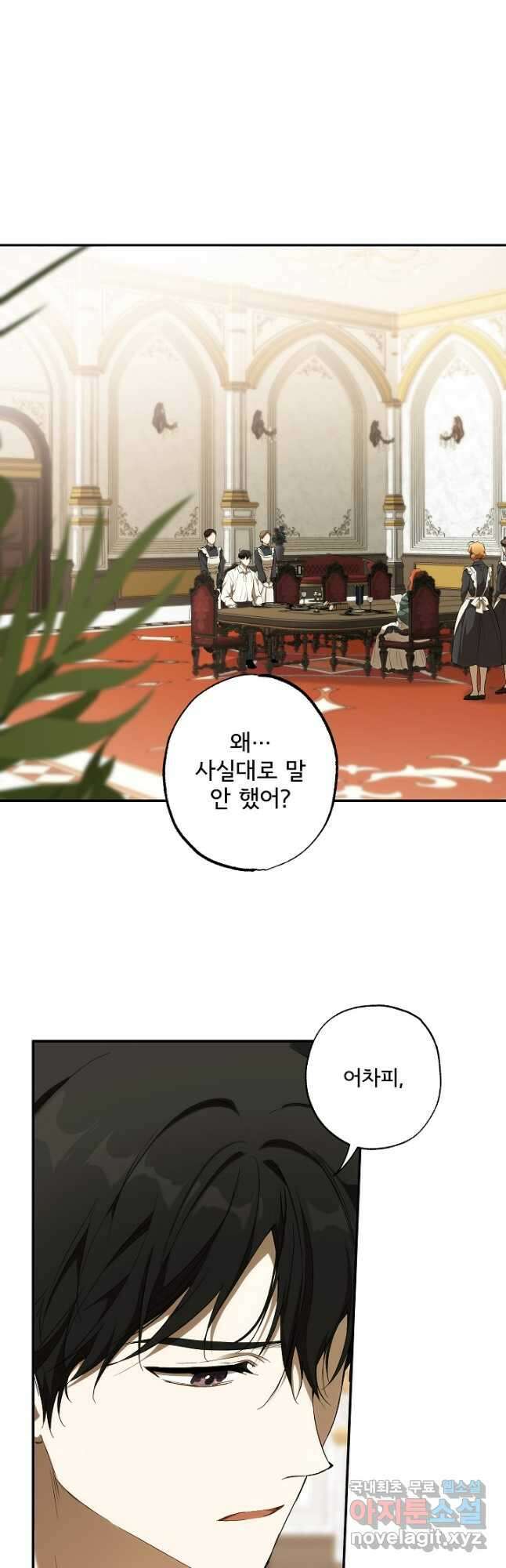 모든 게 착각이었다 89화 4