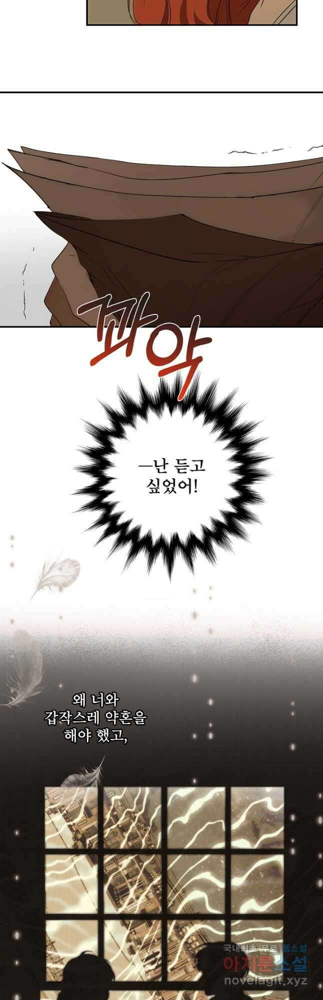 모든 게 착각이었다 89화 6