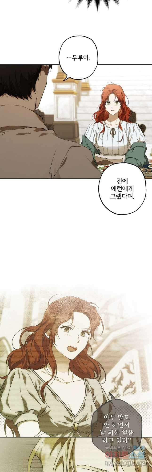 모든 게 착각이었다 89화 8