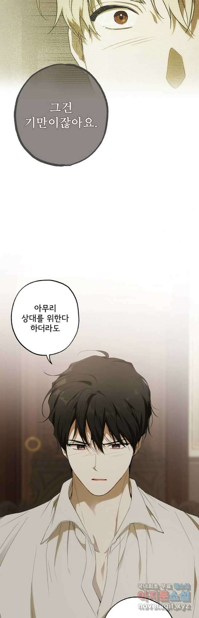 모든 게 착각이었다 89화 9