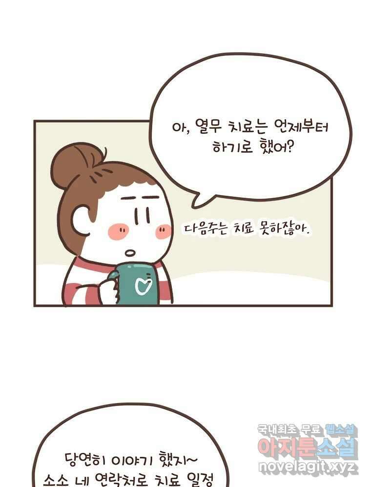 열무와 알타리 161화 열무는 속상해! (03) 3