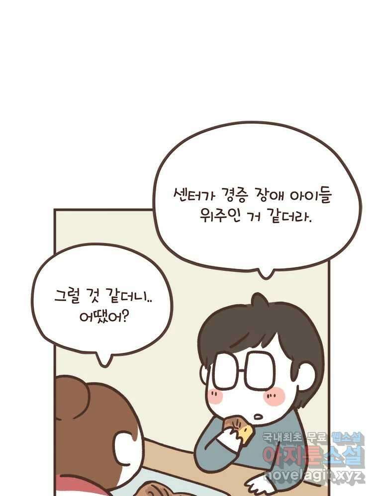 열무와 알타리 161화 열무는 속상해! (03) 6