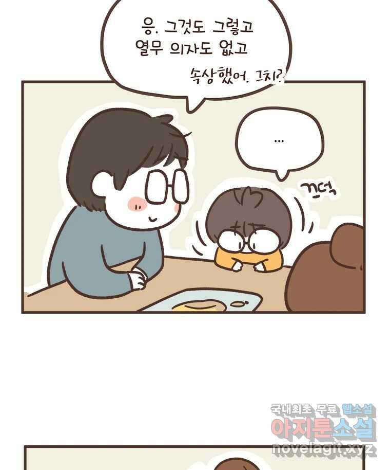 열무와 알타리 161화 열무는 속상해! (03) 11