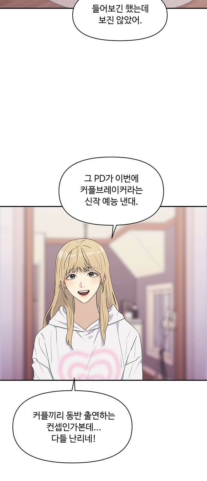 커플브레이커 5화 THE 커플브레이커 10