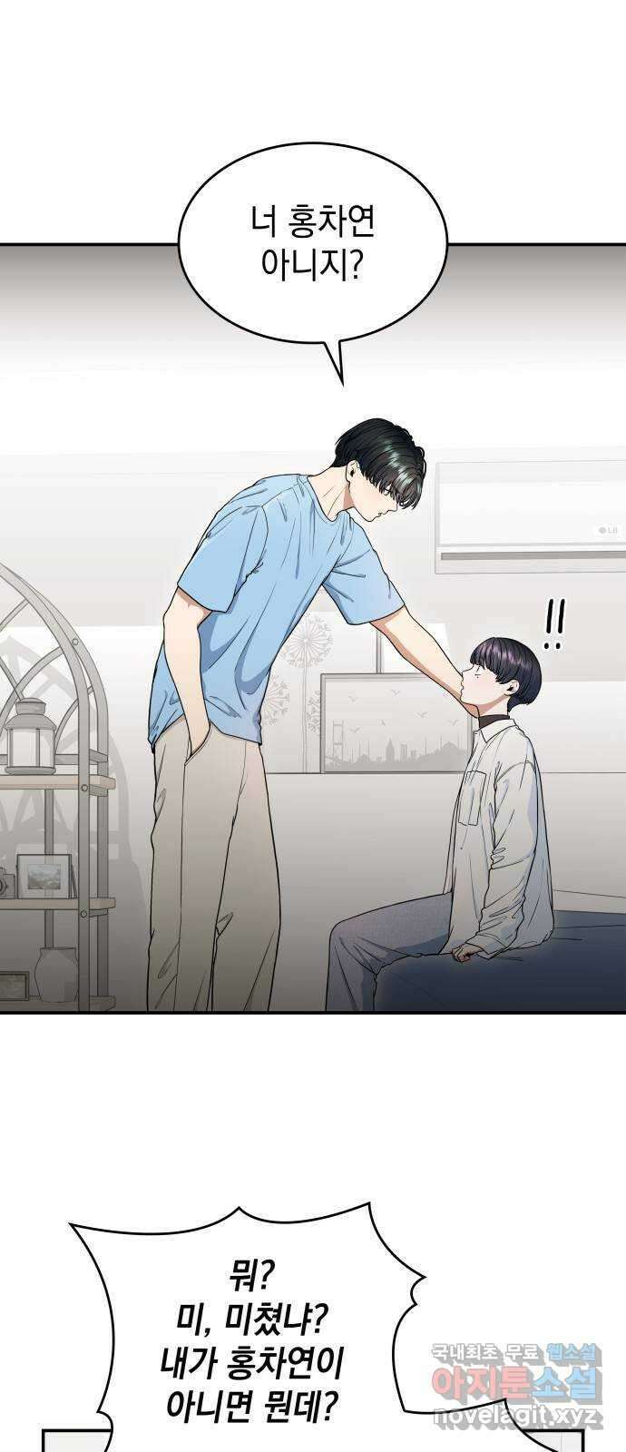 뜨거운 홍차 16화 1