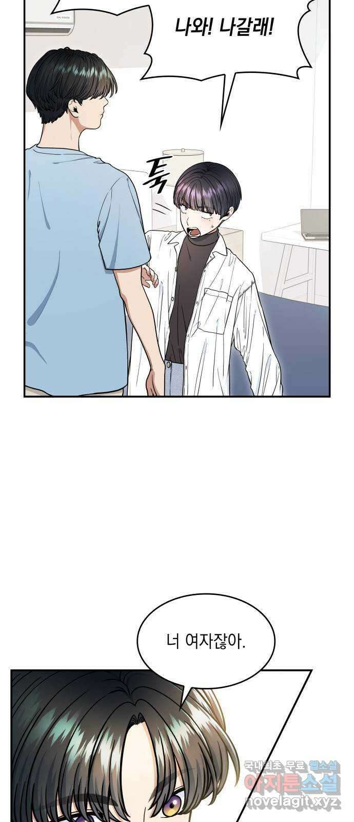 뜨거운 홍차 16화 2