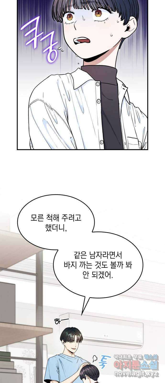 뜨거운 홍차 16화 5