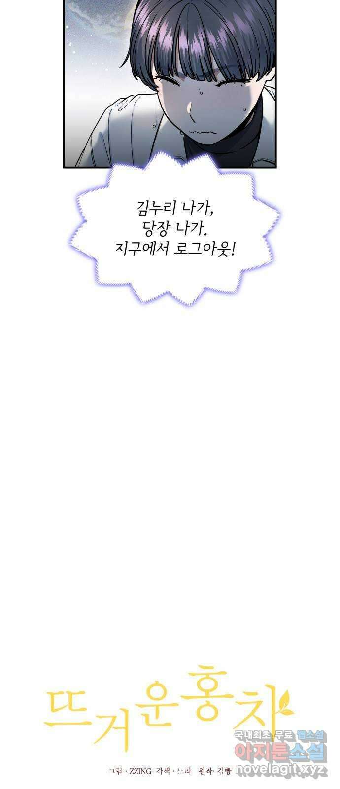 뜨거운 홍차 16화 7