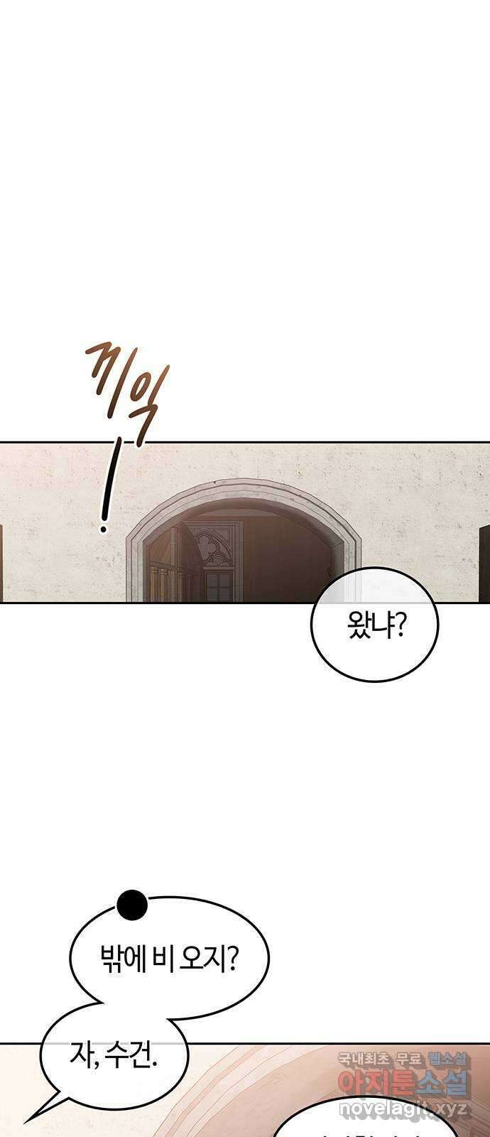 미드우트 25화 : 빙탄불상용 1