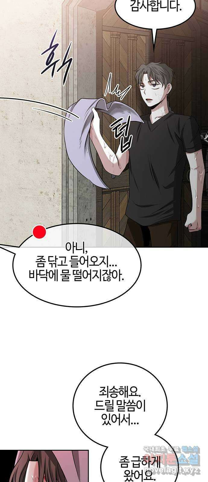 미드우트 25화 : 빙탄불상용 2