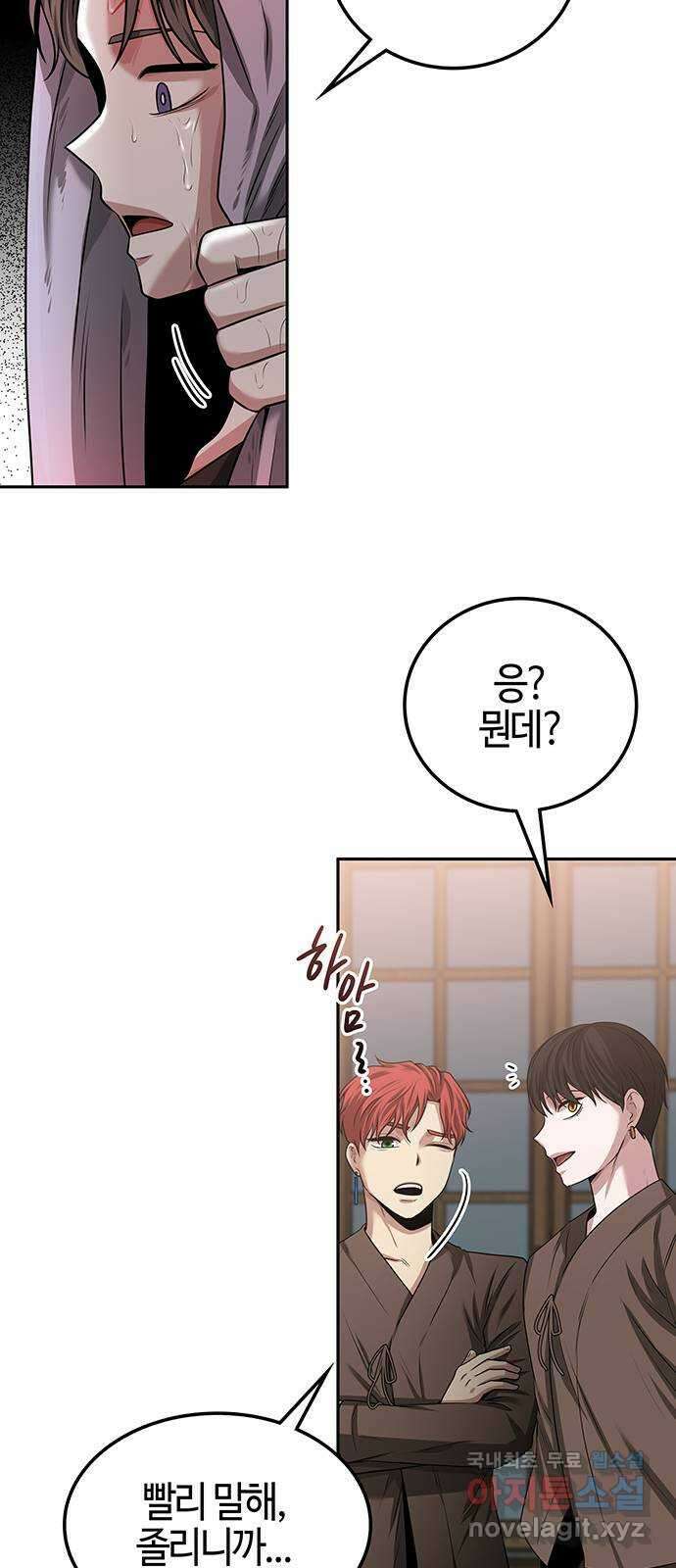 미드우트 25화 : 빙탄불상용 3