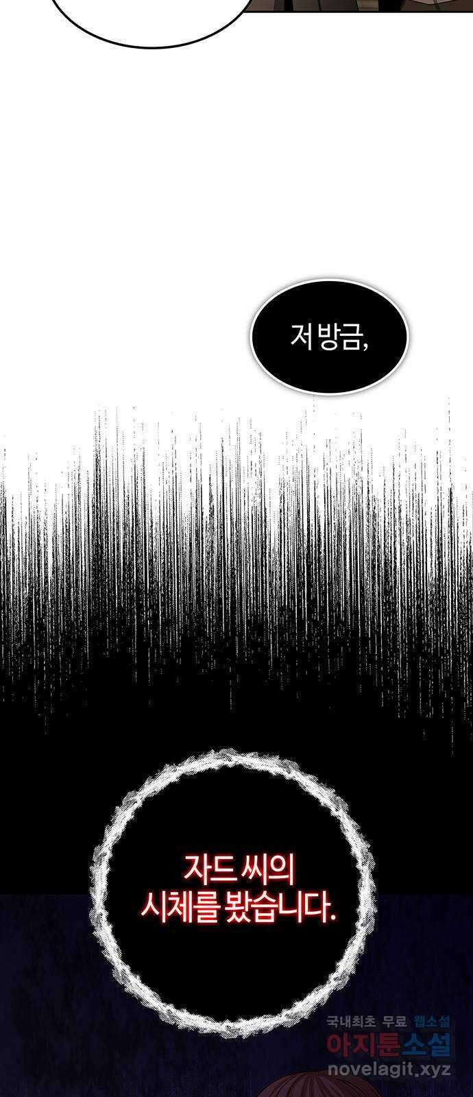 미드우트 25화 : 빙탄불상용 4