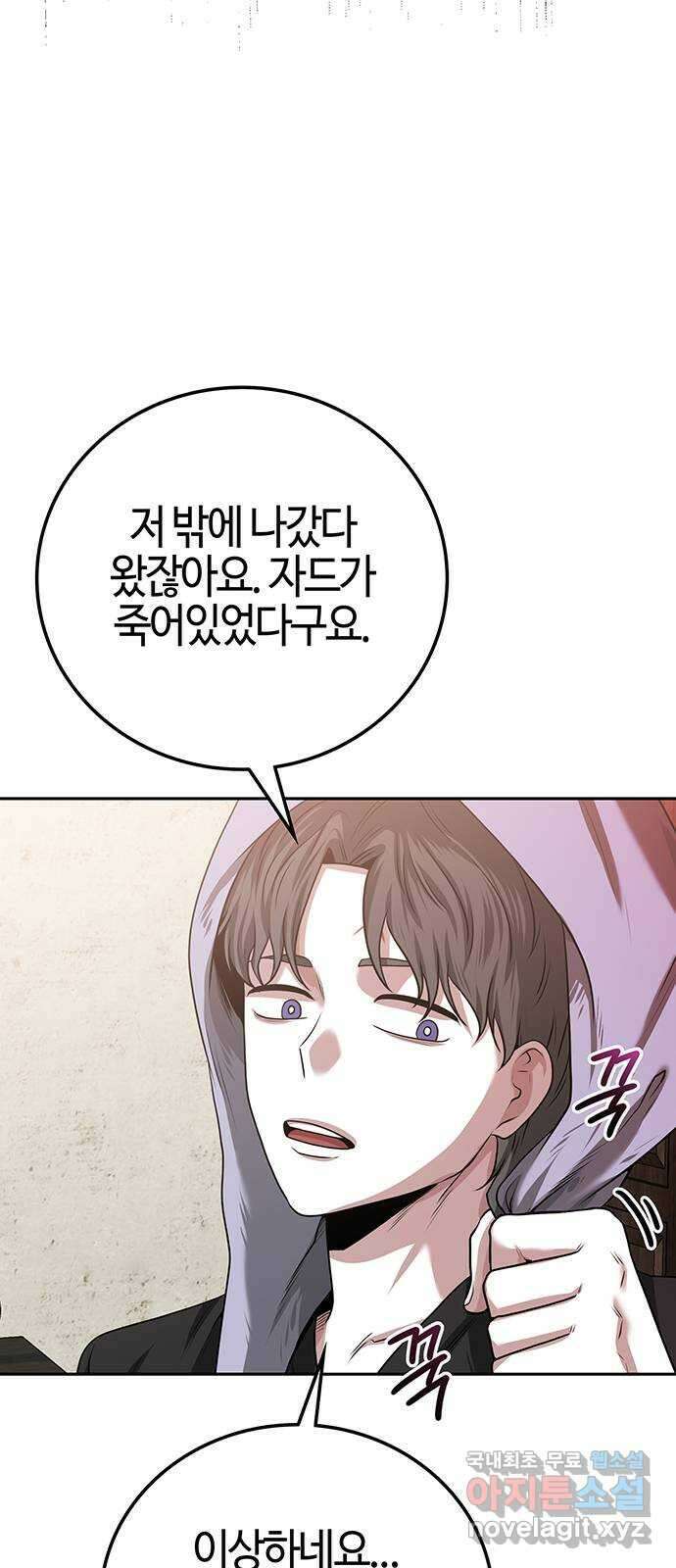 미드우트 25화 : 빙탄불상용 7