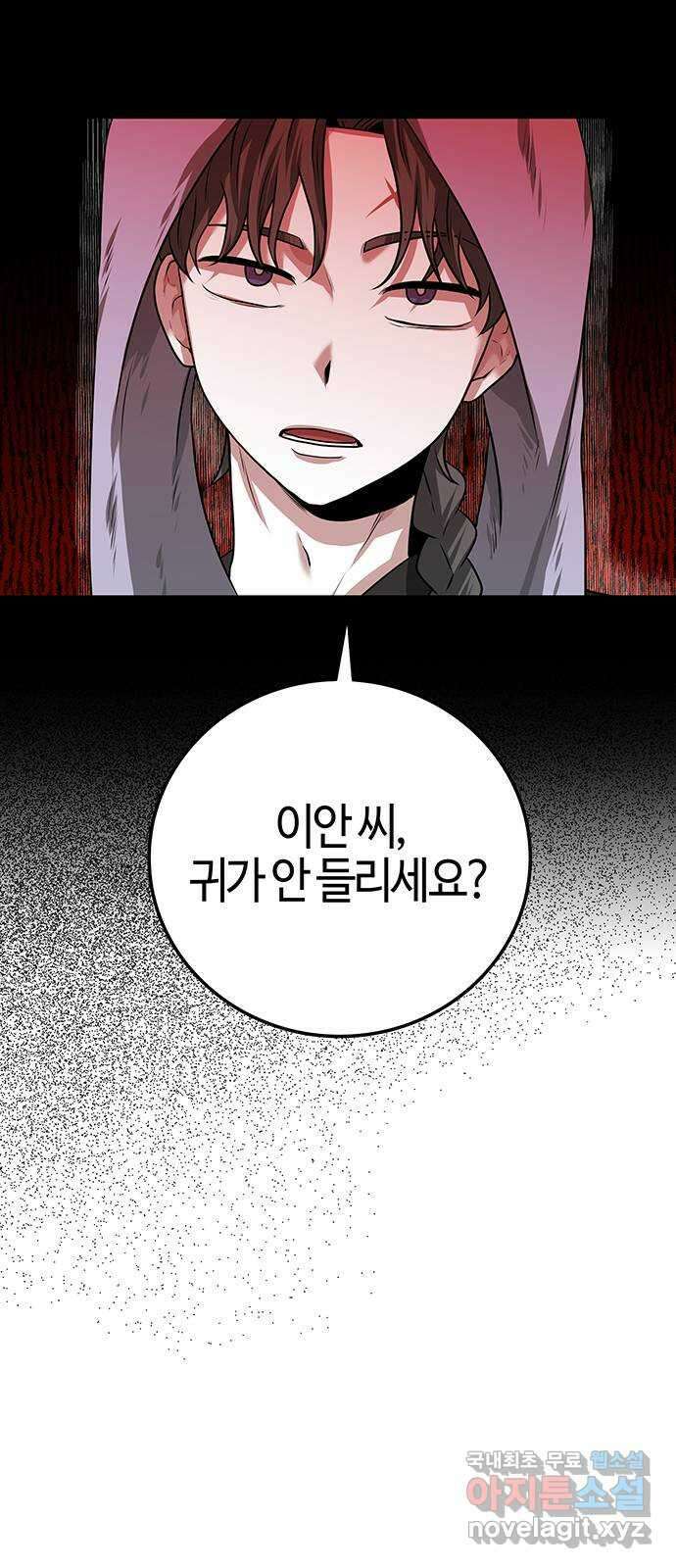 미드우트 25화 : 빙탄불상용 11