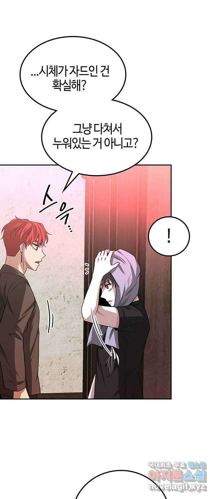 미드우트 25화 : 빙탄불상용 12