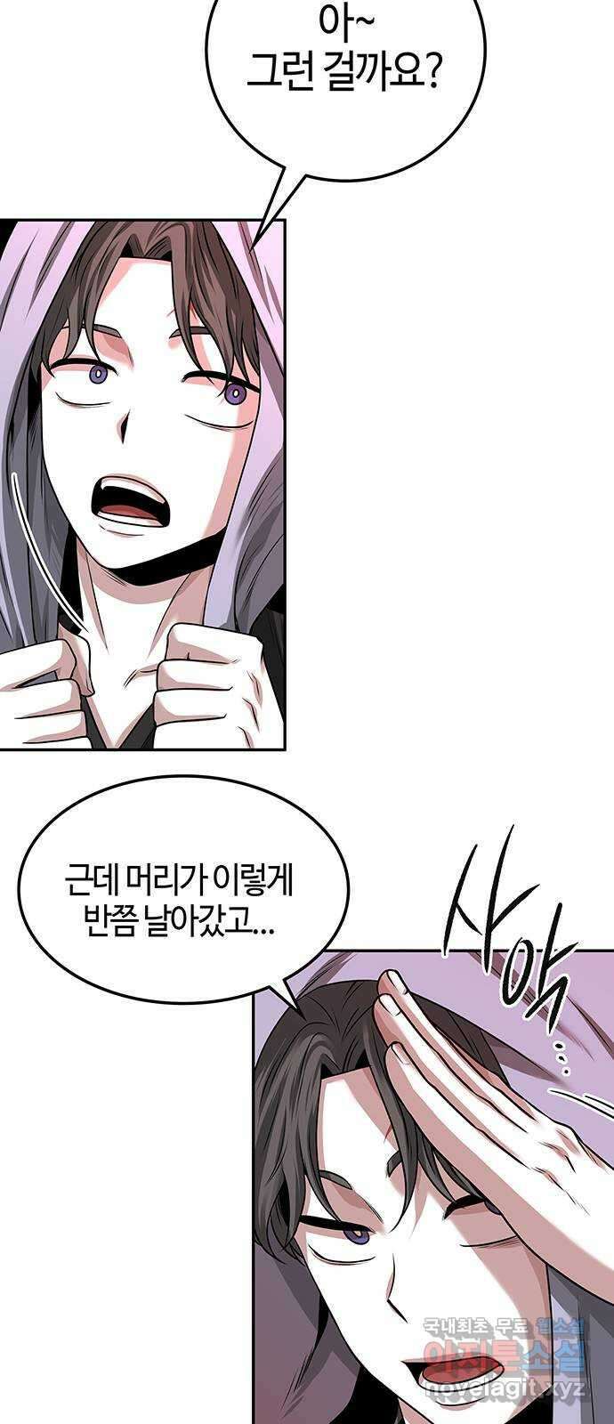 미드우트 25화 : 빙탄불상용 13