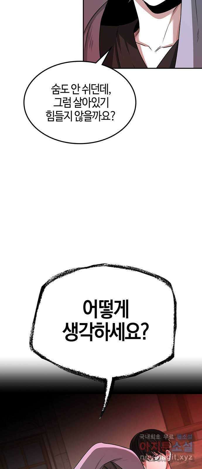 미드우트 25화 : 빙탄불상용 14