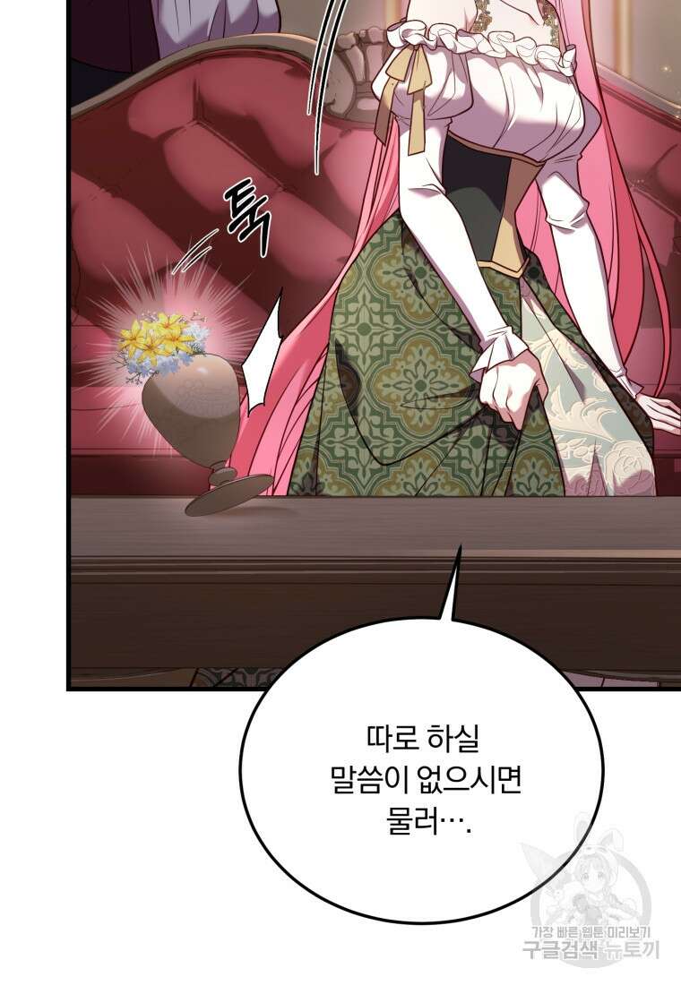 파혼의 대가 4화 12