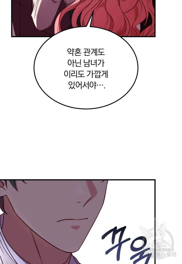 파혼의 대가 4화 23