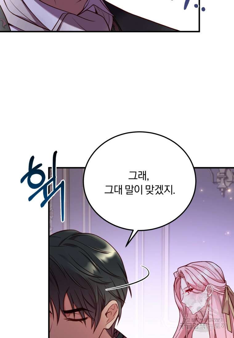 파혼의 대가 4화 24