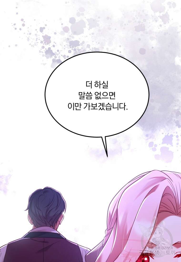 파혼의 대가 4화 26