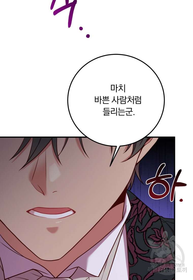 파혼의 대가 4화 28