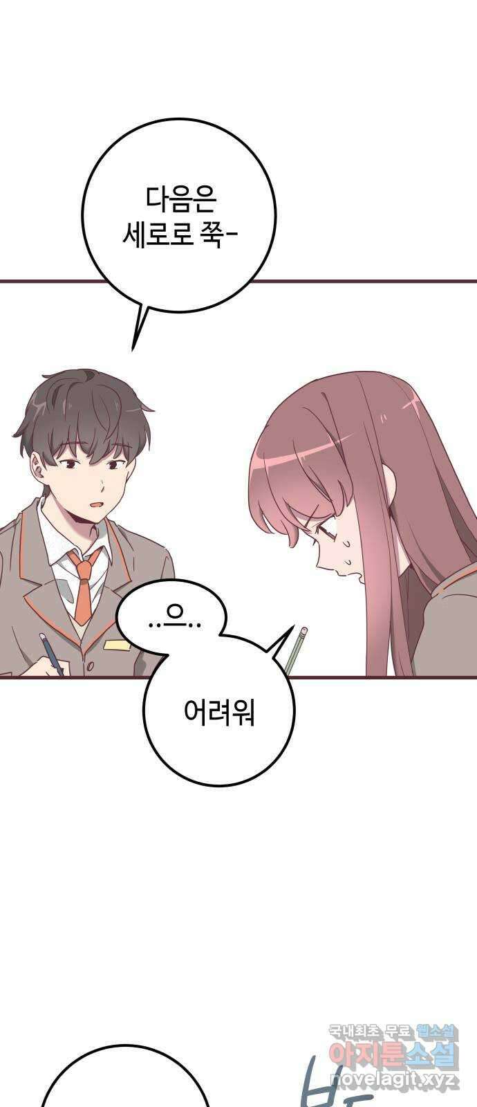 너에게 입덕중 25화 2