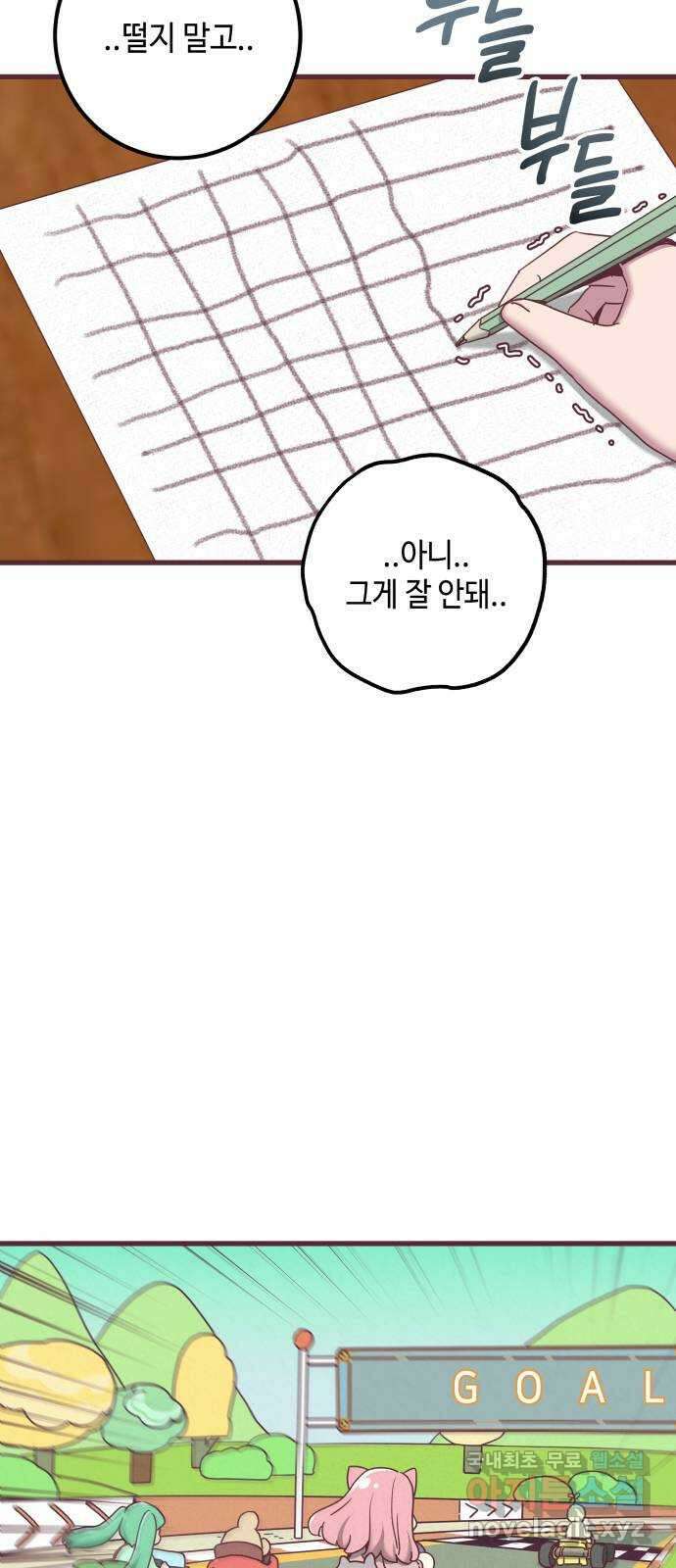 너에게 입덕중 25화 3
