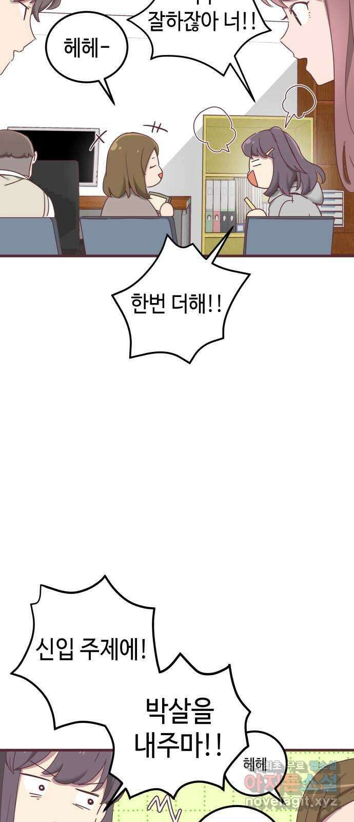 너에게 입덕중 25화 6