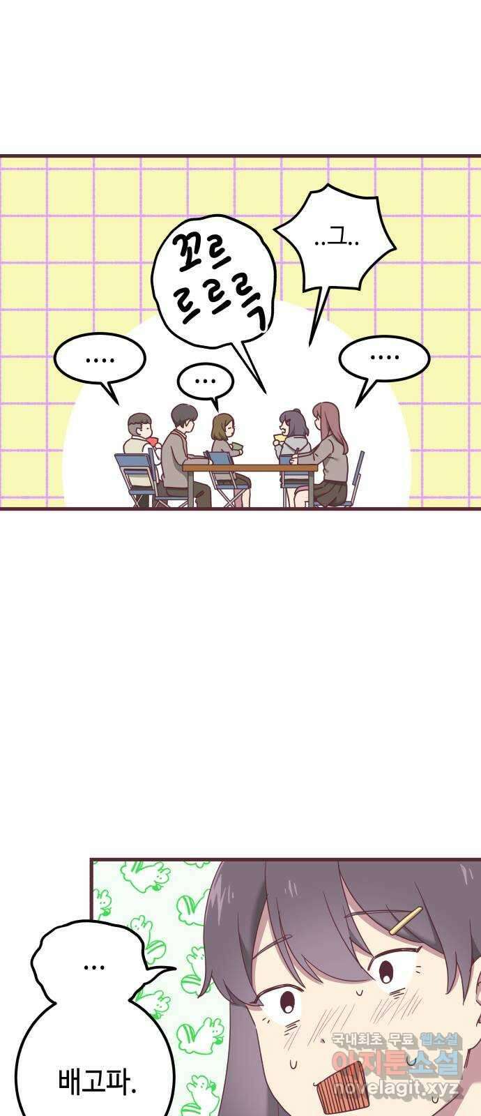 너에게 입덕중 25화 8