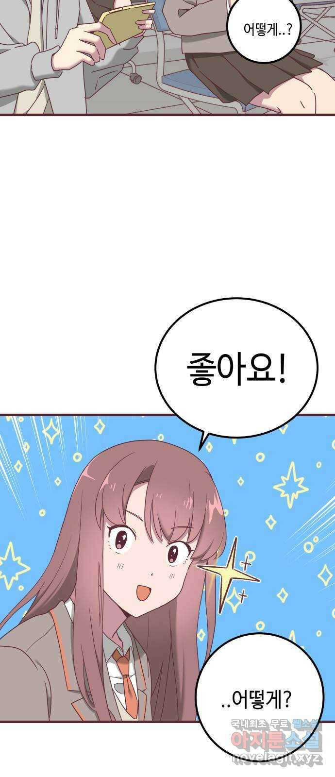 너에게 입덕중 25화 10