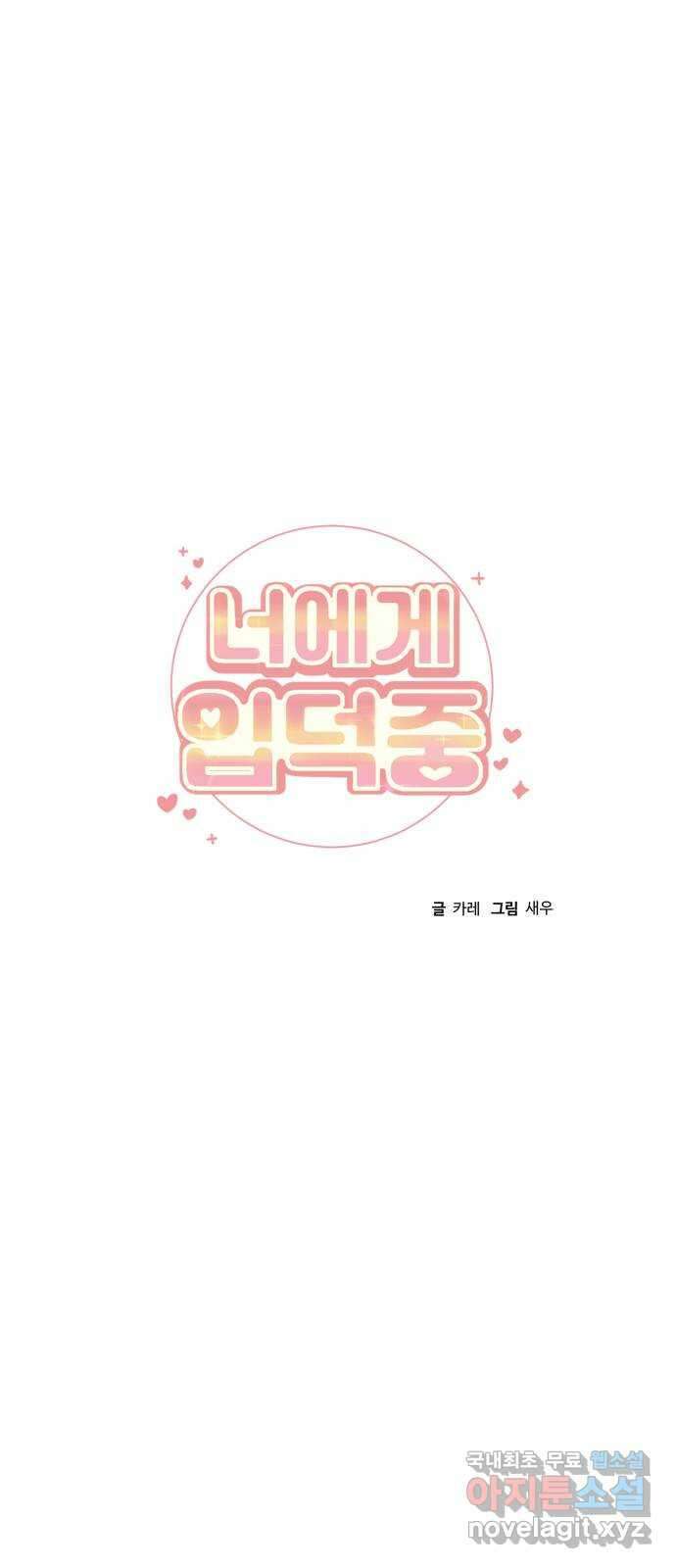 너에게 입덕중 25화 11